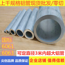 6061t6 aluminum tube hollow round tube 6063 solid cylindrical aluminum alloy hard aluminum rod pipe thick wall processing national standard