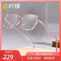 Anti-blue glasses female Korean version of tide Xiaohong book net red same model can be equipped with myopia eye frame men