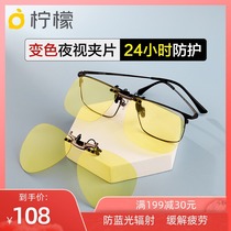 Night vision color changing clip super light Big Frame driving special color myopia glasses male clip glasses female ink lens