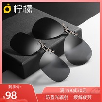 Lemon polarized sunglasses clip sun glasses myopia glasses men and women UV driving special fishing Korean tide