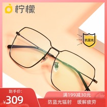 Niche anti-radiation glasses anti-blue computer glasses female tide flat eye frame mens titanium frame face small