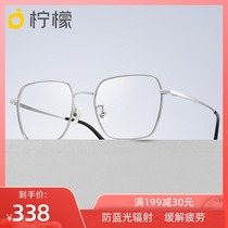 Anti-blue glasses women can be equipped with myopia round face eyes frame titanium frame men flat polygon Korean version