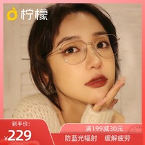 Anti-blue light flat light eye protection male glasses female anti-radiation myopia with degree glasses frame frame Net red tide
