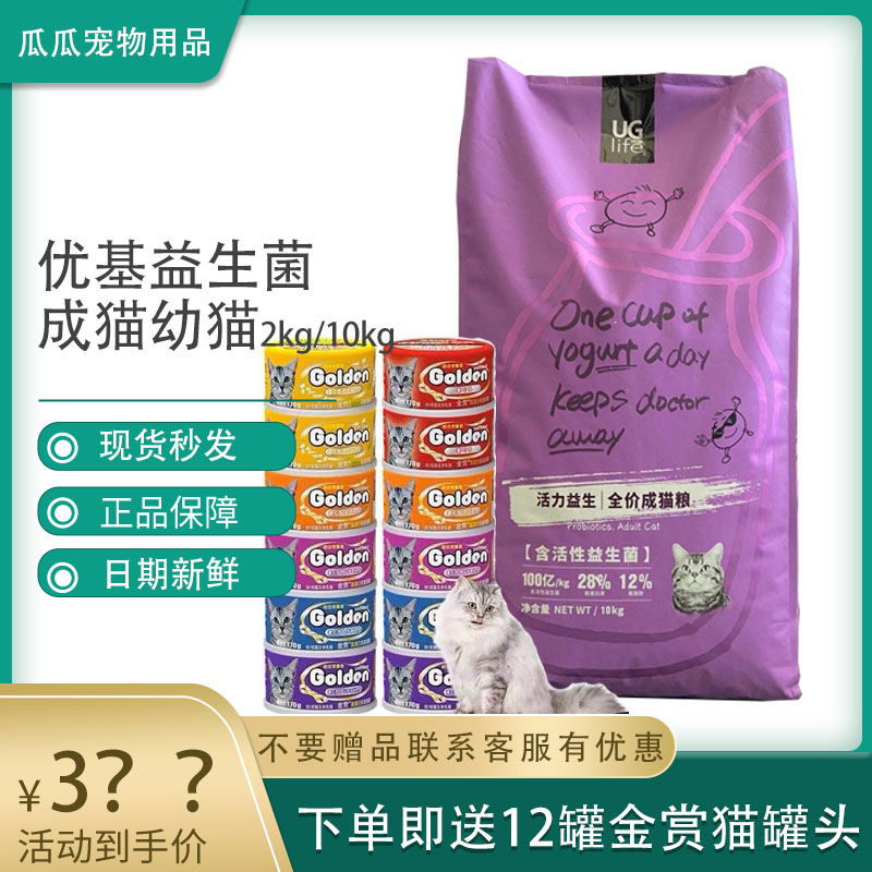 Youji probiotic adult cat food 2kg10kg whole pack nutrition anti-diarrhea soft stool kitten pregnant female cat universal