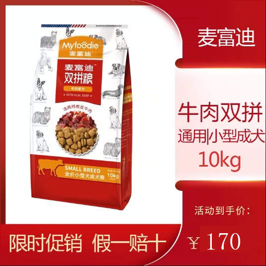 Maifudi beef double fight dog food 10kg20 catties Teddy Golden Retriever special dog staple food spot second delivery more provinces
