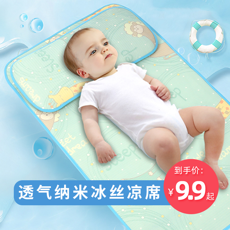 Ai Meng Baby Cool Mat Children's Mat Kindergarten Xia Bingsi Newborn Baby Breathable Sweat Suction Crib Cool Mat