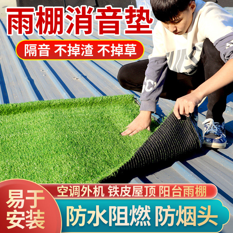 Canopy silencer mat anti-theft window fake lawn sound insulation mat balcony anti-raindrop sound air conditioning external machine anti-drip turf cotton