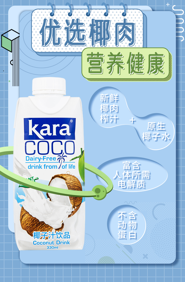 KaraCoco椰子汁饮料330ml*12印尼原装进口