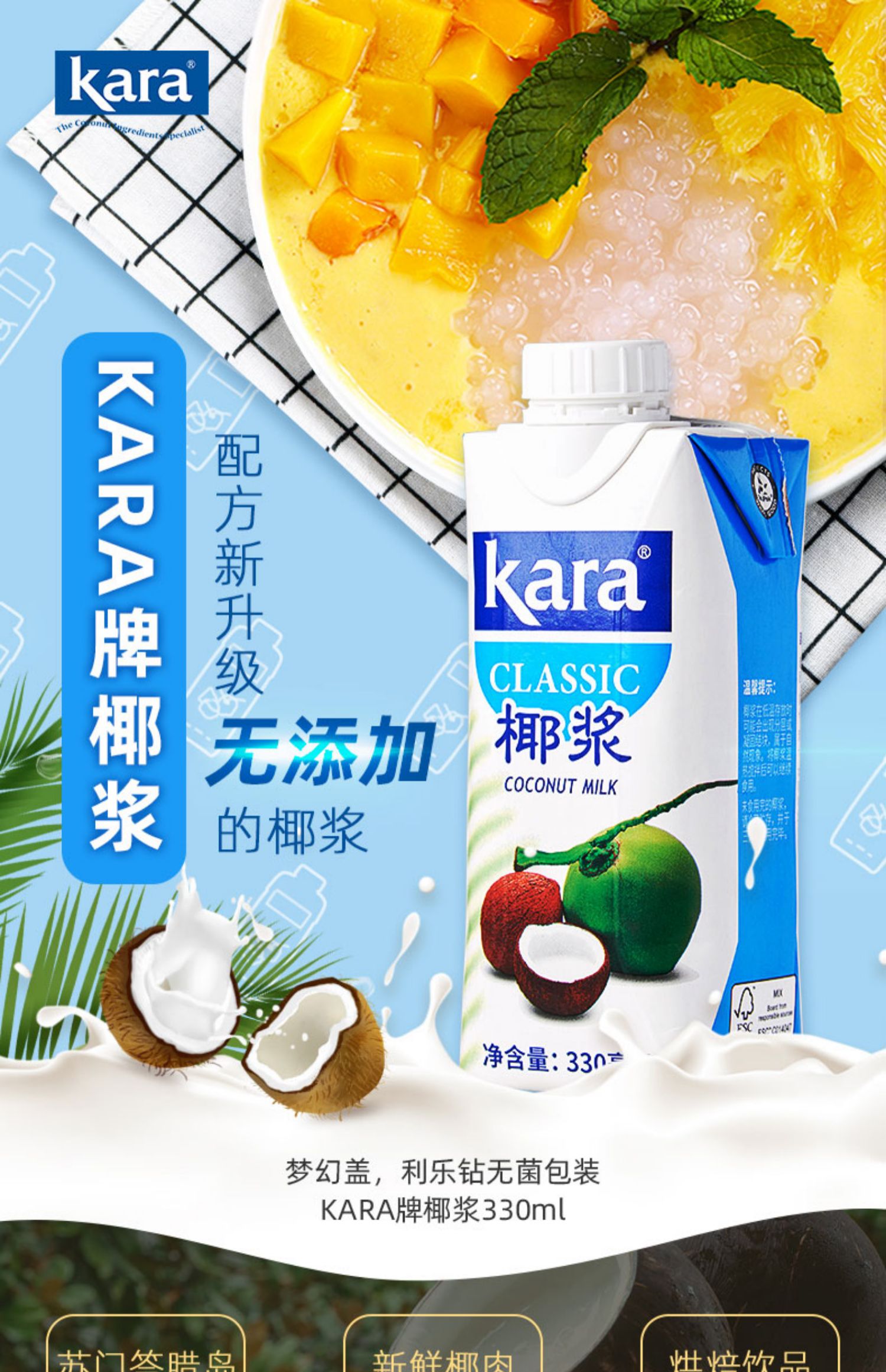 【Kara牌】佳乐无添加椰浆330ml*12