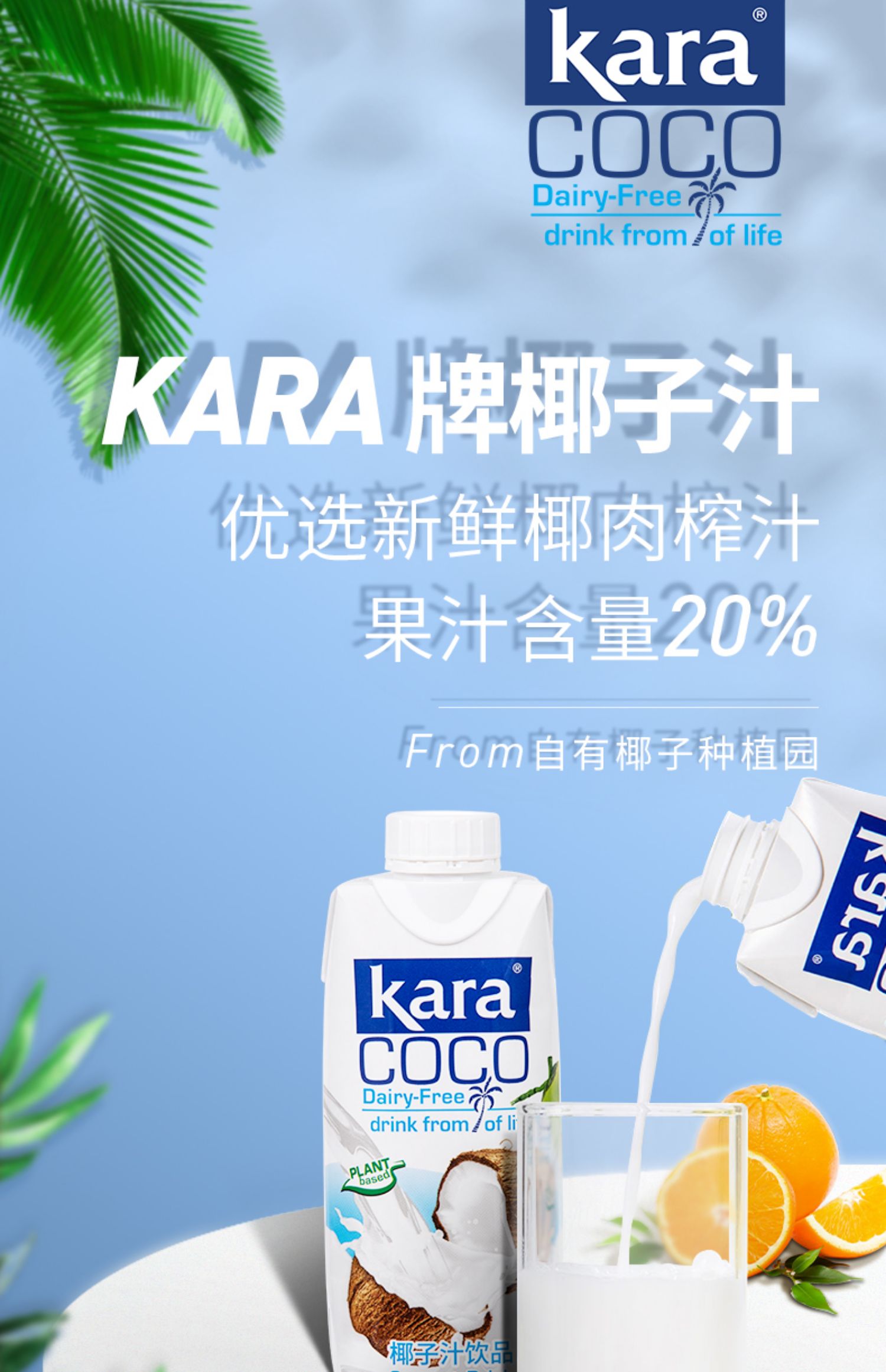 KaraCoco椰子汁饮料330ml*12印尼原装进口