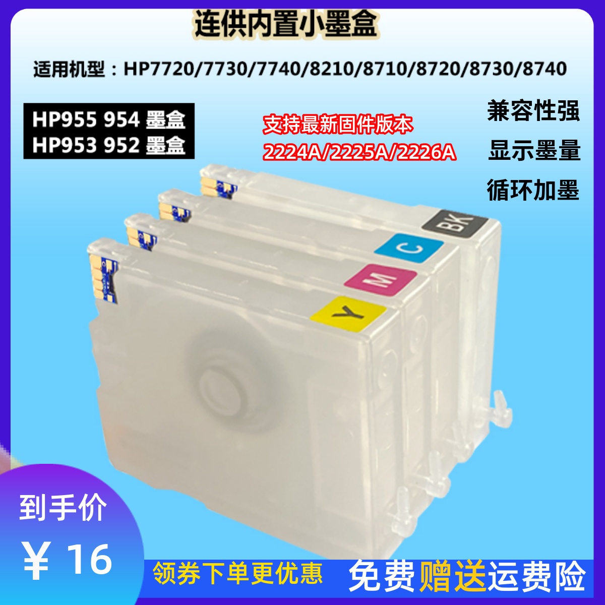 Suitable for HP HP8710 8720 8730 8210 7720 hp7740 printer hp955 connected ink cartridges