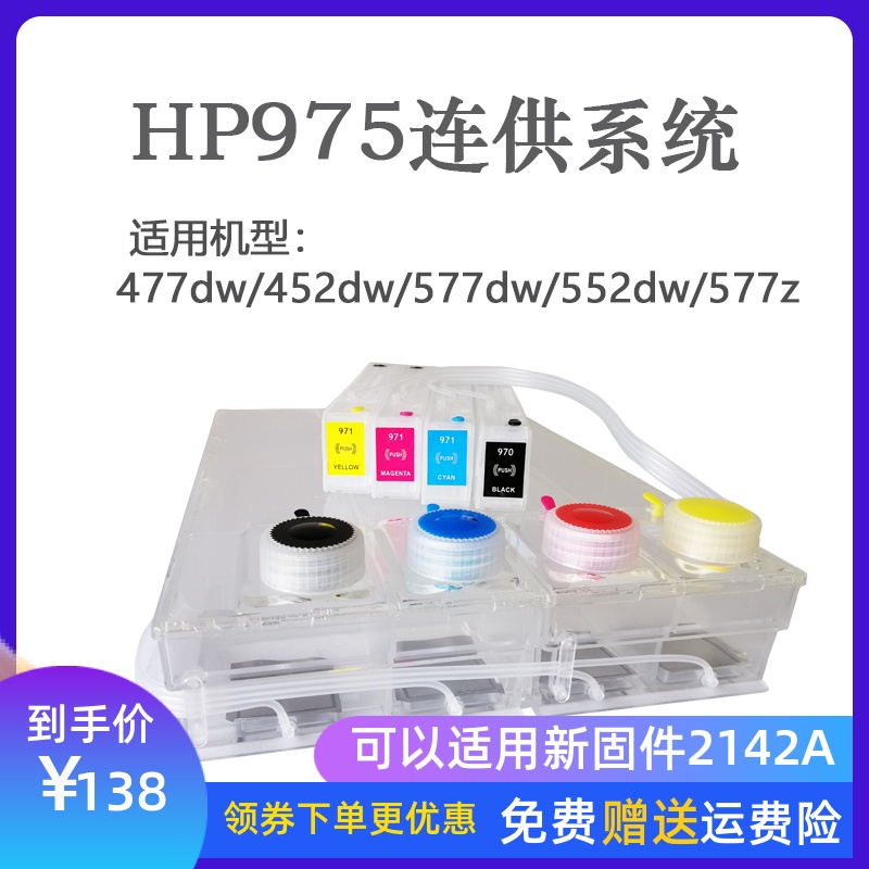 Suitable for HP HP452dn dw 477dn dw 552dw 577dw zHP975 supply system