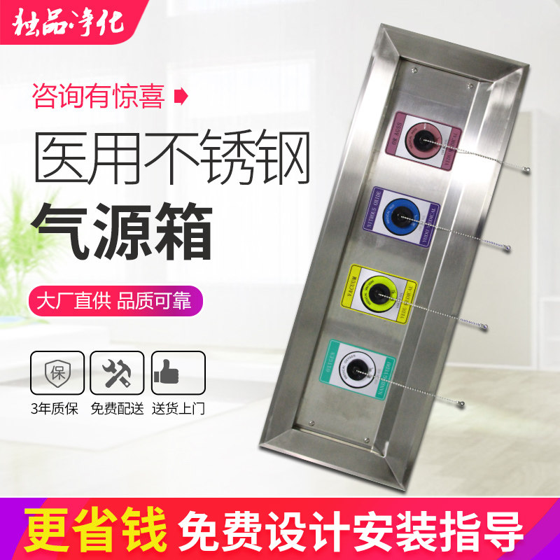 Special 304 stainless steel gas source box for operating room embedded medical gas source terminal box combined gas distribution box