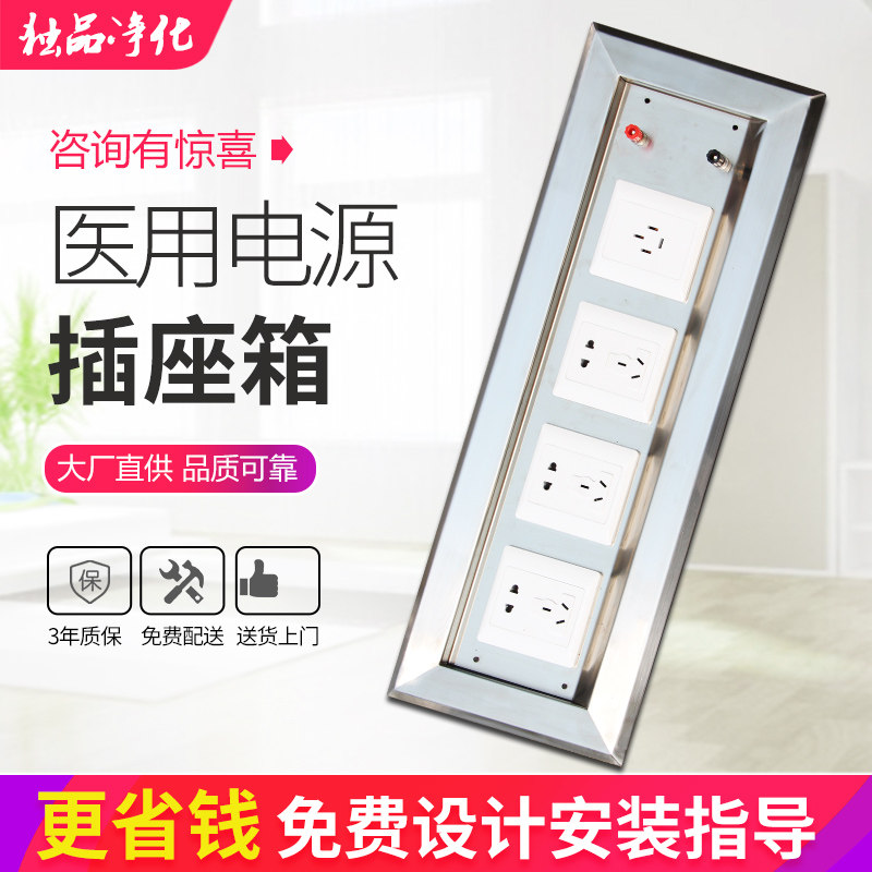 Medical operating room socket box panel embedded 304 stainless steel power terminal two-way three-way combined