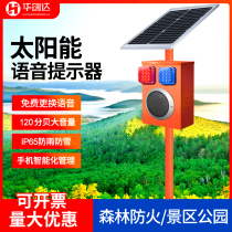 Forest fire prevention voice announcer anti-drowning reservoir safety sensor sound and light prompter solar monitoring propaganda pole