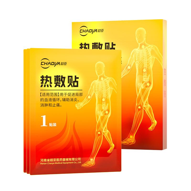 超亚热敷贴肩颈关节疼痛不适消炎消肿宫寒痛经恒温自发热