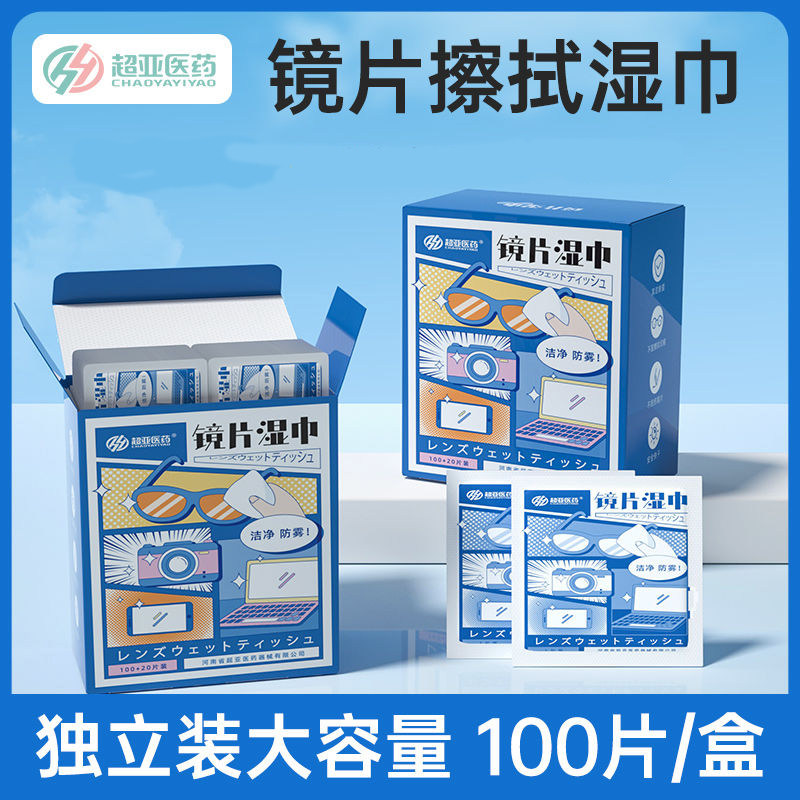 超亚擦眼镜湿巾清洁专用擦拭纸一次性布擦手机电脑屏幕镜头神器