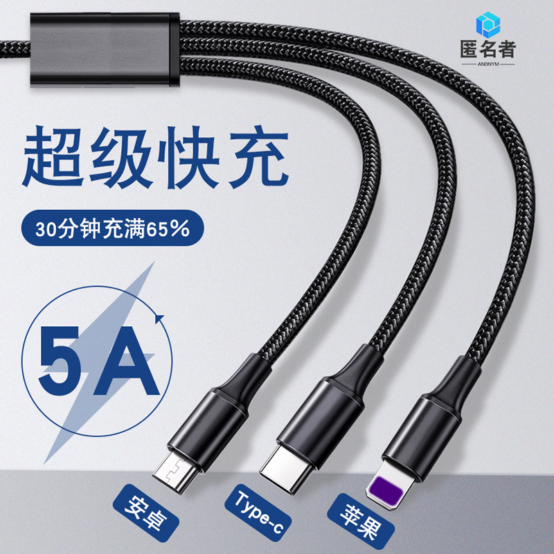 Three-in-one data line charging line one drag triple 5a super fast charging applicable Apple Huawei Android Typec mobile phone line flash-charging Xiaomi universal on-board charger Three-head multipurpose multifunction