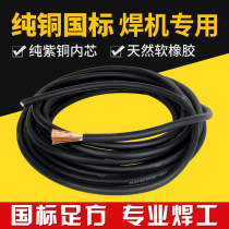 Welding machine welding wire GB household grounding all copper cable YH16 25 35 50 square pure copper foot square