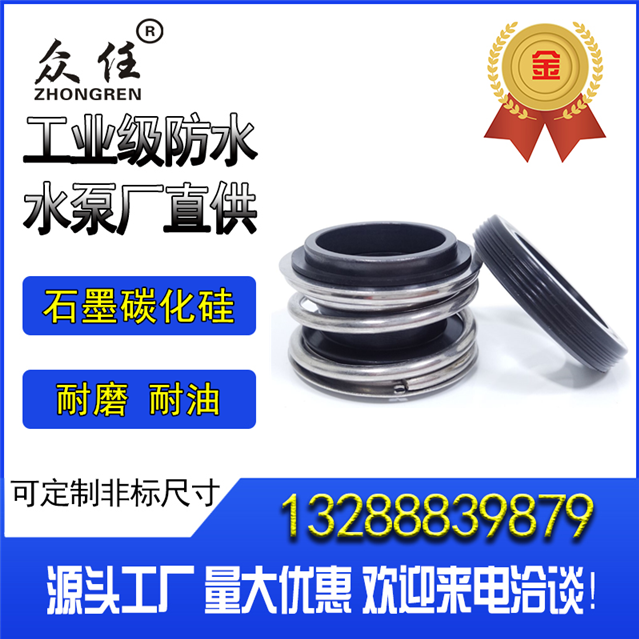 Mechanical seal water seal 109-18 20 25 28 30 32 35 38 40 43 45 Ding Qing silicon carbide