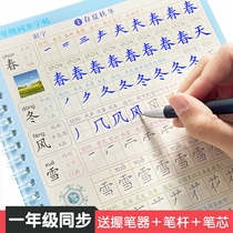 First grade up and down books synchronous practice posts Regular script Primary school groove calligraphy practice book Beginner new word book Word stickers
