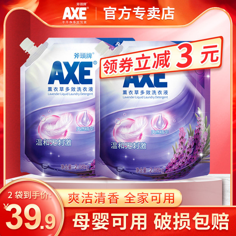axe axe brand laundry detergent home-filled fragrance long-lasting lavender baby available 2 08kg * 2 bags sterilization