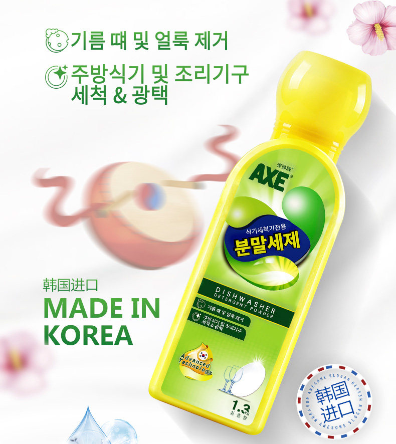 韩国进口 AXE 斧头牌 洗碗机专用洗涤粉剂洗碗粉 1.3kg 天猫优惠券折后￥19.9包邮（￥69.9-50）
