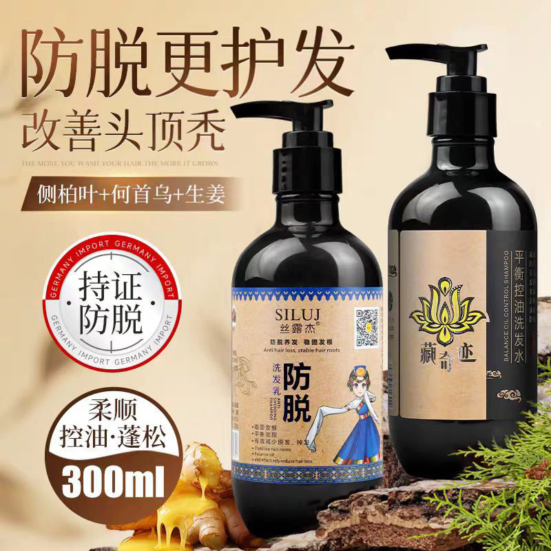 丝露杰藏奇迹防脱育发洗发水:精准解决发质危机的科学配方_洗发水_淘宝美妆网