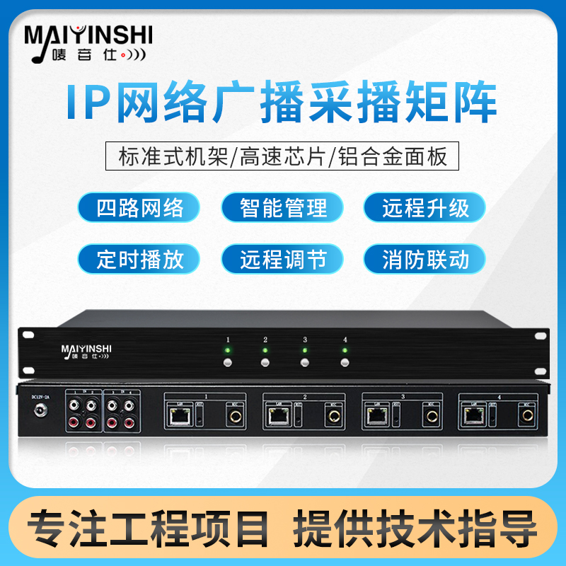 IX - Shi IP Intelligent Network Fire Signal Accessor Practice Matrix Analog Audio - to - Network Digital