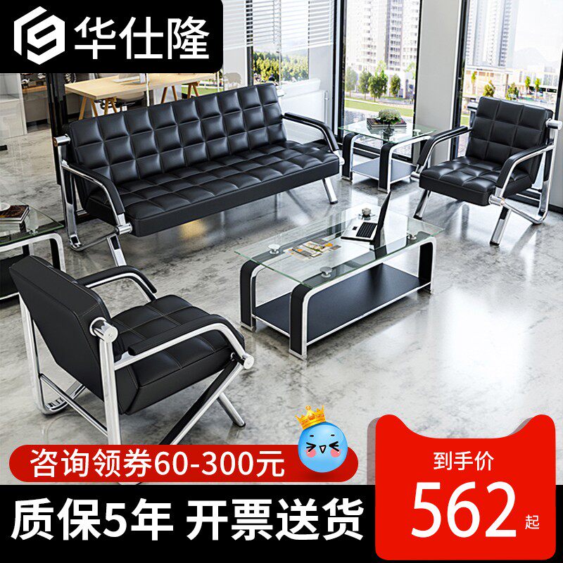 Simple office sofa tea couple combination simple reception room guest public area small triple stainless steel sofa
