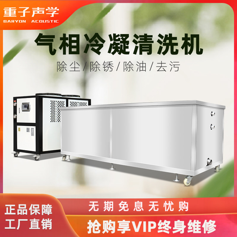 Heavy Sub Acoustic Ultrasonic Cleaner Optical Precision Hardware Industrial Cleaning Equipment With Condensation System
