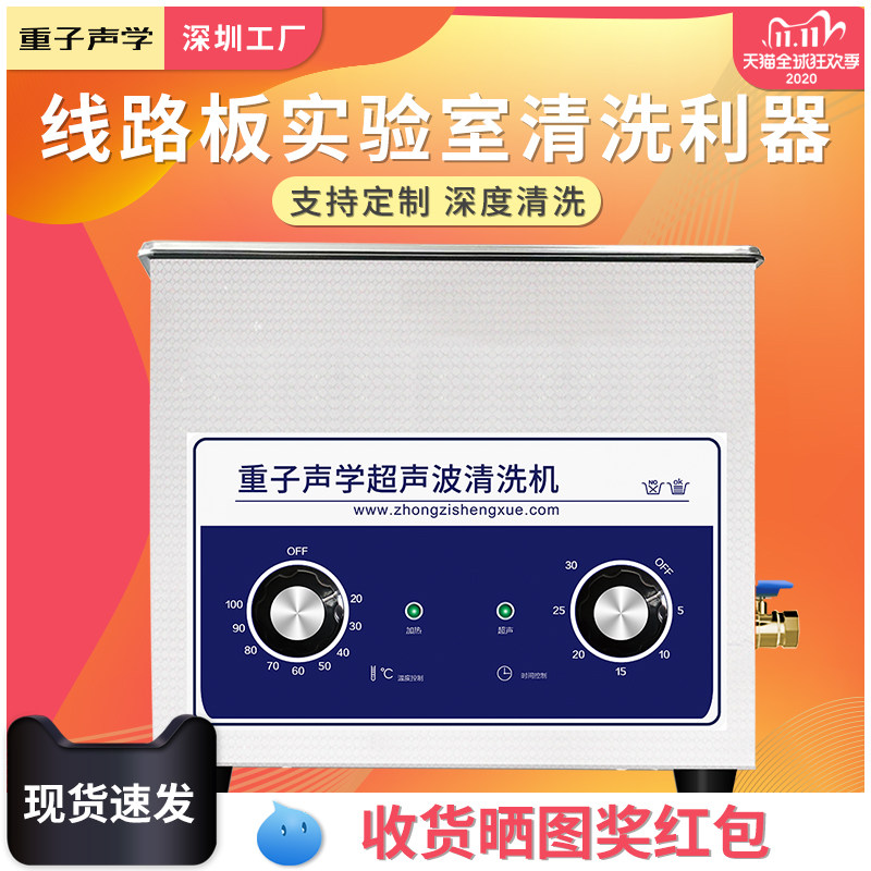 Laboratory Ultrasonic Cleaner Baryonic Acoustics Z-040 Hardware Parts Household Cleaner 10L