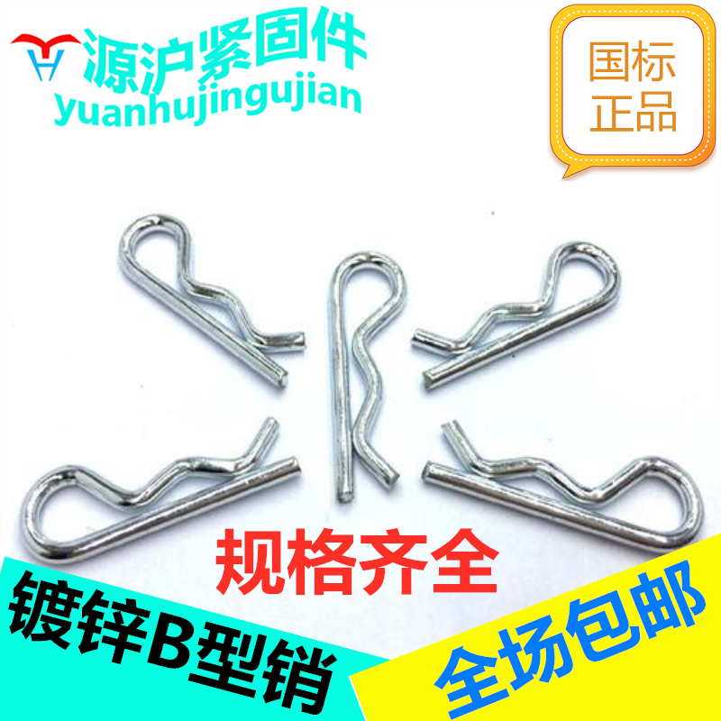 R Type Pin B Type Pin Wave Pin Spring Pin Pin Pin Hair Clip Pin opening Pin 3 5 * 82-6 5 * 145