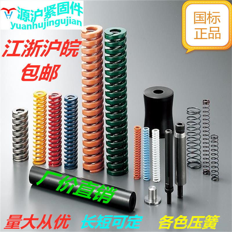 Mold spring moment type spring flush pressure spring plastic mold Vibration spring cart Ladder stand spring M10 red