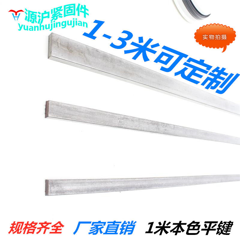 A3 flat key 45# steel flat key 1 meter flat steel key pin flat key key strip lengthened flat key 3*3---16*16