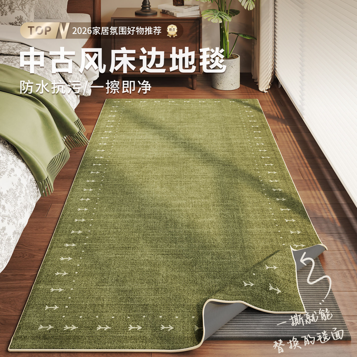 Second-hand green bedroom bedside removable carpet pad