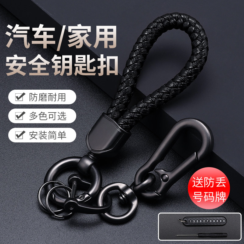 Car keychain Men's key chain Horseshoe buckle Anti-loss number plate braided rope Key ring pendant Women's jewelry