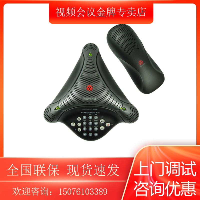Palithong Polycom SoundStation2 standard type ss2 octopus meeting phone call