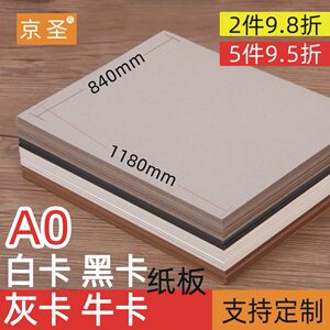 A0 Full Sheet White Cardboard, Black Cardboard, Kraft Paperboard, Double Gray Cardboard, Large Sheet Cardboard, Half-Open/Full-Open White Paper, Black Paper, Double-Sided White Painting Thick Paper, Model Making, Packaging Lining