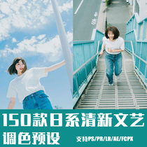 Portrait Refining Preset LR Japanese FCPX Art Sen PS PR Da Vinci AE Photo Filter LUT