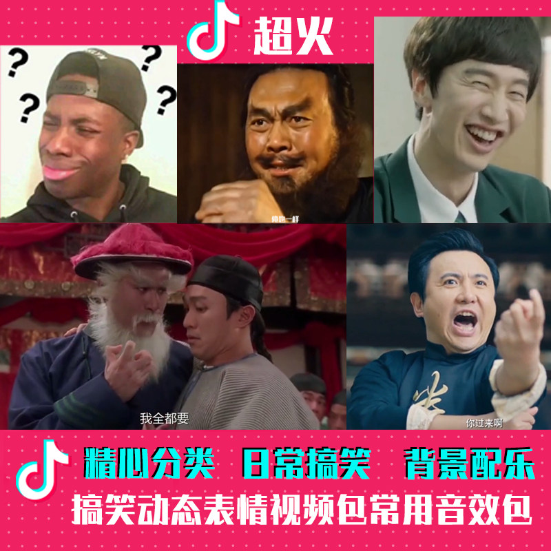 Short video funny emoticon pack Popular video background sound effect pack material transition background clip Daquan