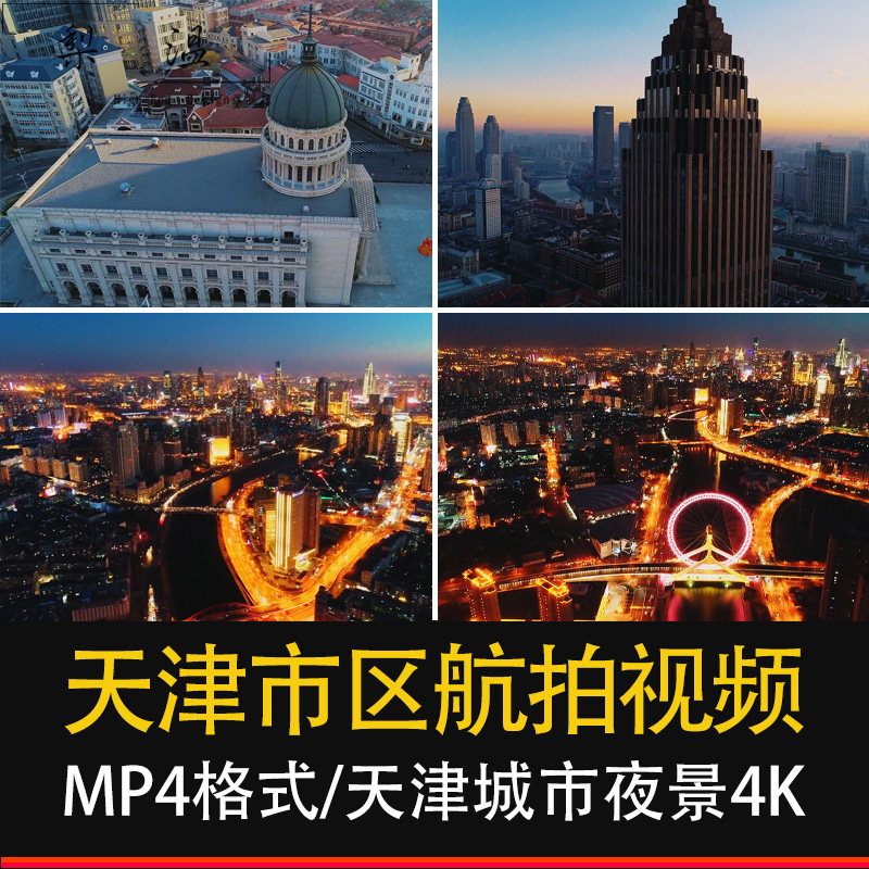 Tianjin Video Material Aerial 4k city Haihe Financial Center Tianjin Eye City Night View Video Video Video Video