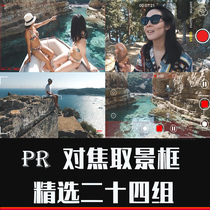 Pr special effects graphics preset Camera SLR mobile phone focus framing material Camera Recording