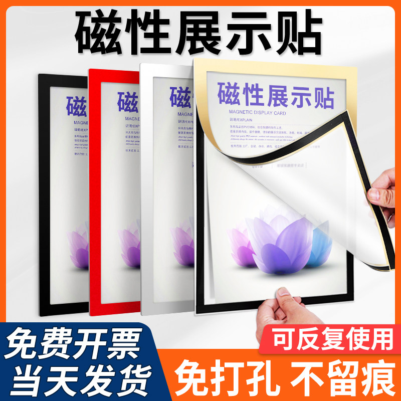Magnetic display sticker a4 magnet sticker free of punch magnet frame award-like magnetic attraction i.e. when it is time post business license frame frame picture frame poster photo post-wall file billboard advertising bulletin board hanging wall