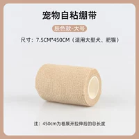 Цвет кожи большой 7,5*450