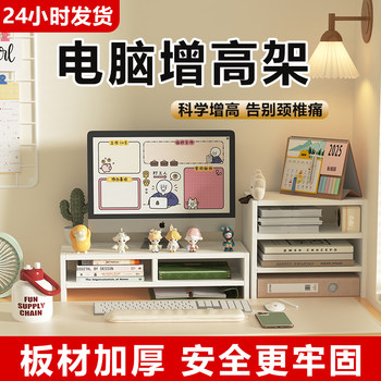 电脑增高架显示器托架垫高底座台式支架桌面收纳架子办公桌置物架