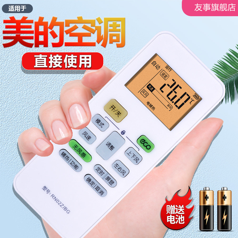 (Screen backlight) Suitable for Midea air conditioning remote control RN02Z BG RN02S3 BG RN02S2 BG comfort star tone remote control