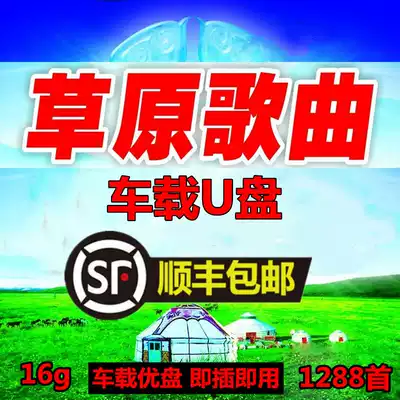 Grassland songs pen drive Xiaoyang Zhuo Ma Dolang love song Ethnic music mp3 car non-cd disc Car USB pen drive