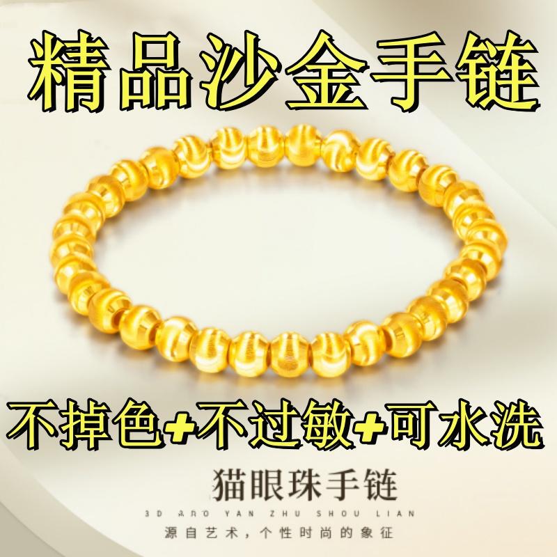 Authentic Sand Gold Jewelry Bracelet with Cat's Eye Beads, Golden Yellow Bracelet, Elastic Cord, Long-Lasting Color, Gift for Best Friend or Girlfriend