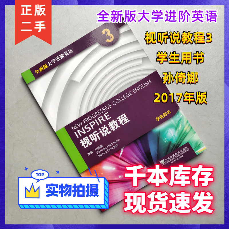 New Education of the University Advanced English 3 Audiovisual and Audiovisual Tutorial 3 Students Book 3 Sun Jinna Shanghai Foreign Language Education Press University English Audiovisual and Audiovisual Training 3